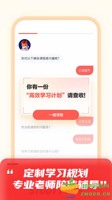 高途课堂app官方版 v5.2.1 安卓最新版本 3