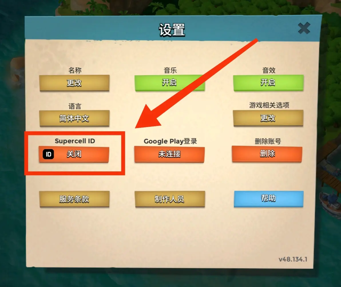 海岛奇兵国际服怎么绑定supercell