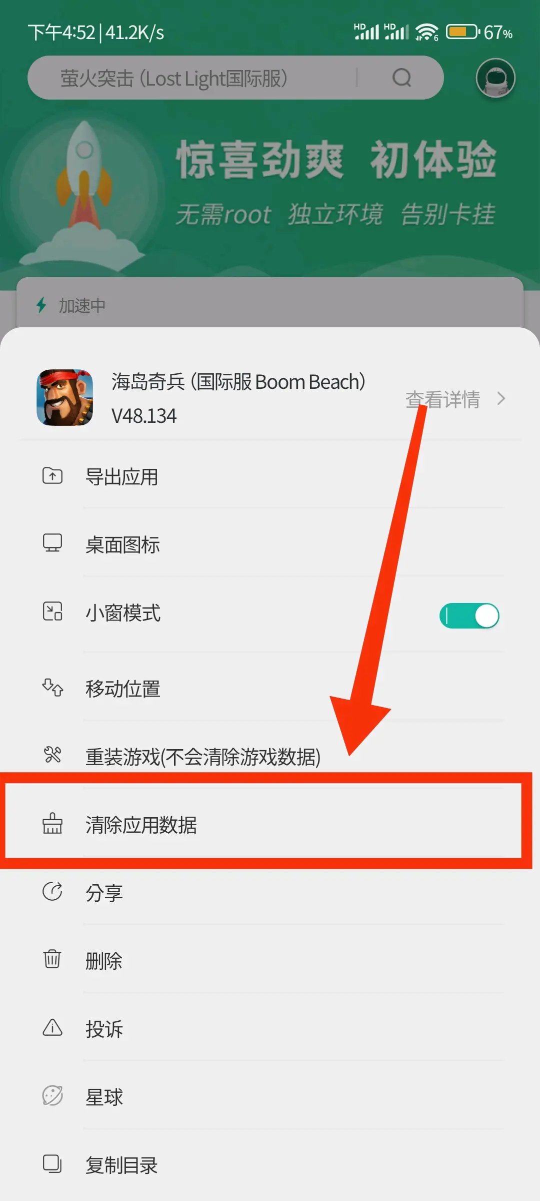 海岛奇兵国际服怎么创建小号