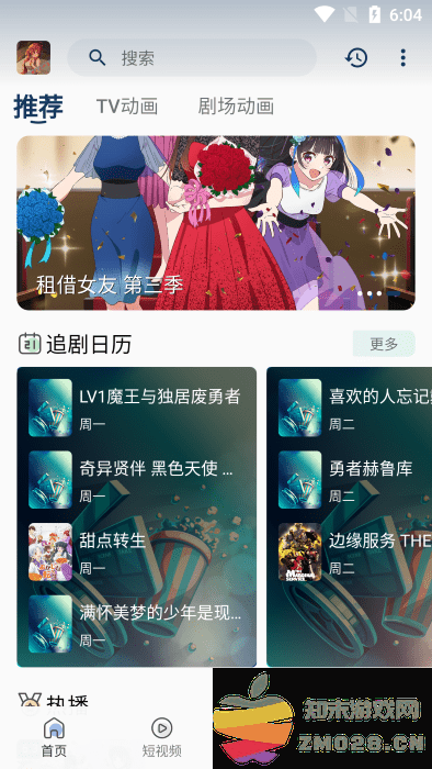 四次元动漫app正版 v1.0.3 安卓手机版 3