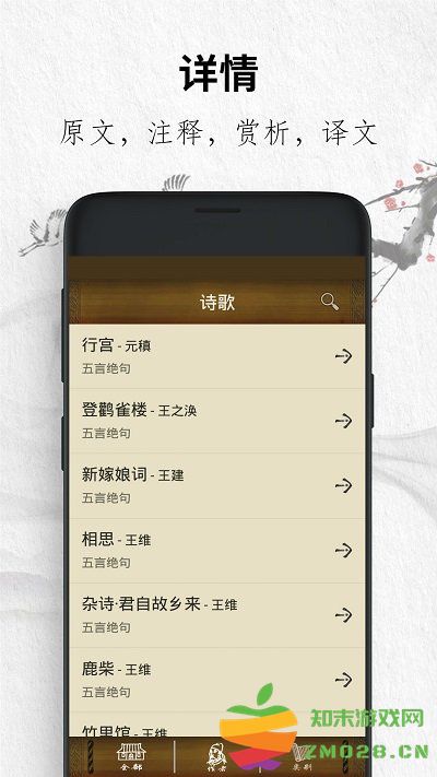 唐诗三百首经典app v5.0408.30 安卓最新版 1