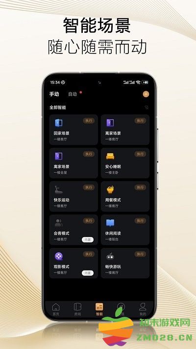 保利智家软件 v5.02.008 安卓版 2