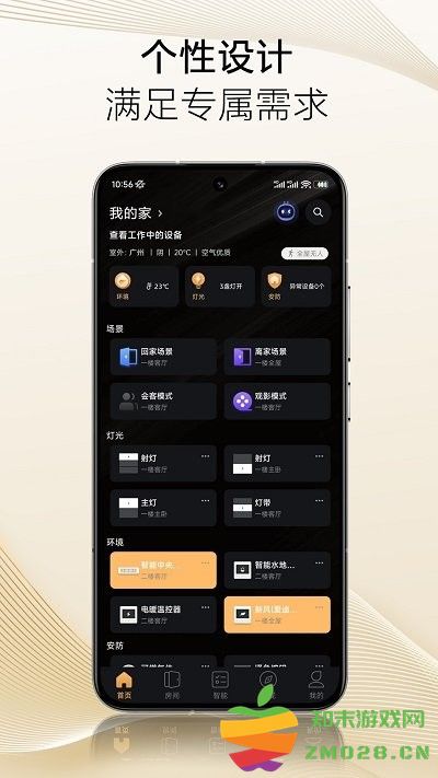 保利智家软件 v5.02.008 安卓版 1