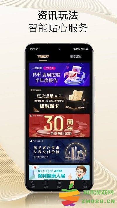 保利智家软件 v5.02.008 安卓版 3