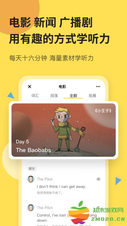 芝士派听力app v3.5.3 安卓最新版 2