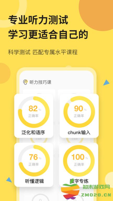 芝士派听力app v3.5.3 安卓最新版 1