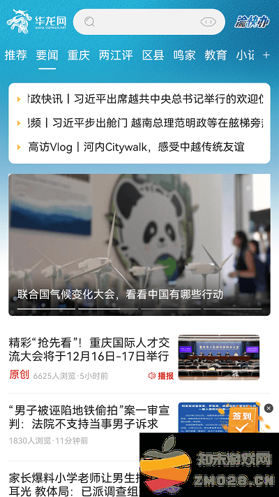 华龙网畅享版app v1.2.6 安卓版 1