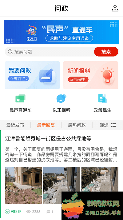 华龙网畅享版app v1.2.6 安卓版 3