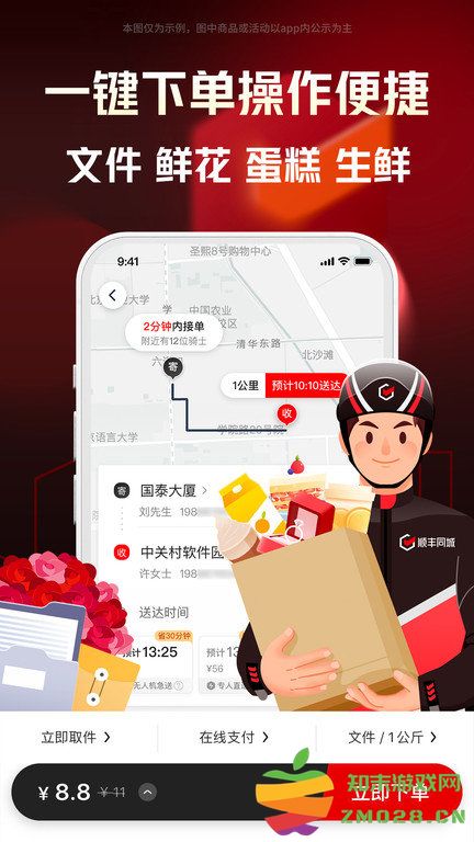 顺丰同城急送官方版 v8.7.0.3 安卓最新版 3