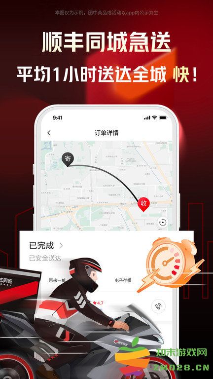 顺丰同城急送官方版 v8.7.0.3 安卓最新版 2