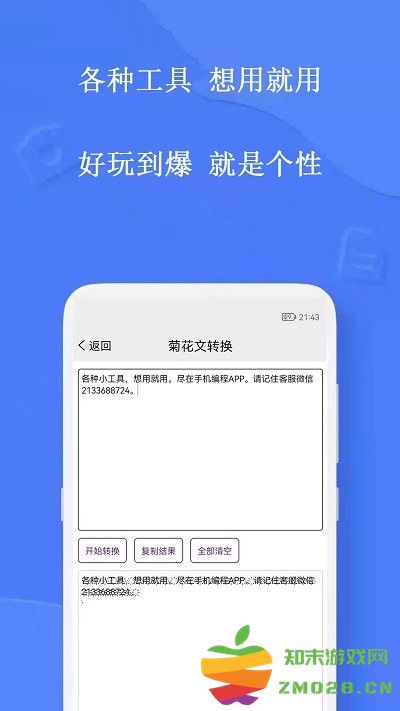 手机编程王app v4.6.4 安卓版 2