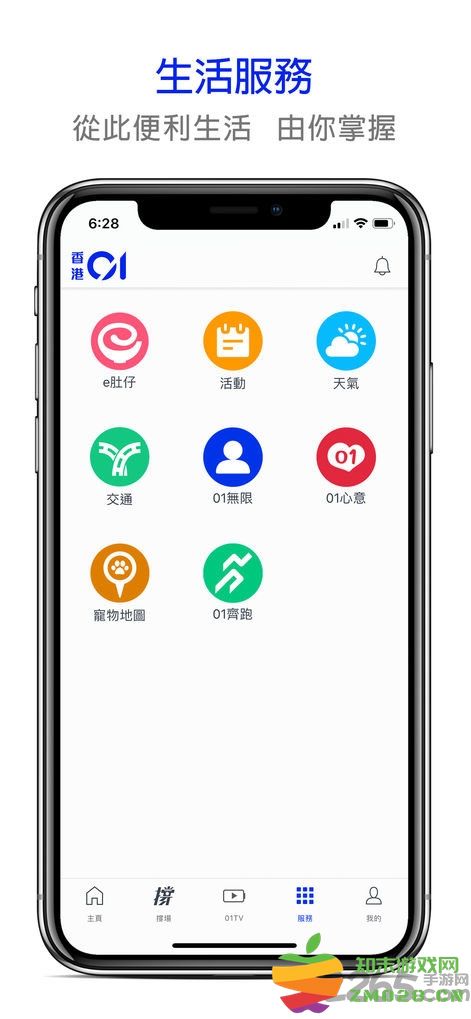 香港01新闻网手机版最新版 v4.49.0 安卓版 0