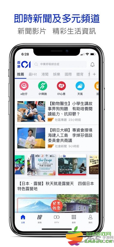 香港01新闻网手机版最新版 v4.49.0 安卓版 5