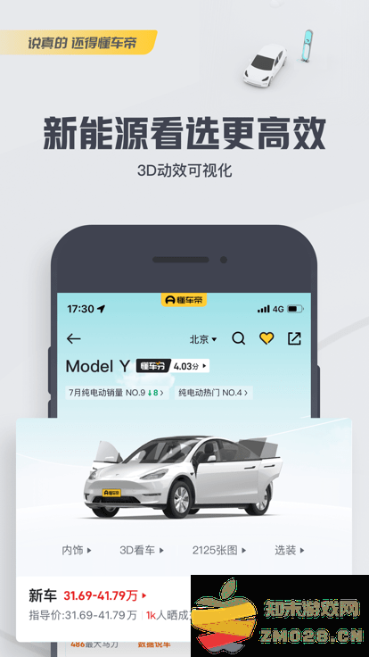 懂车帝汽车官方版 v8.5.6 安卓手机版 1