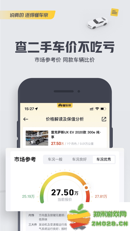 懂车帝汽车官方版 v8.5.6 安卓手机版 2