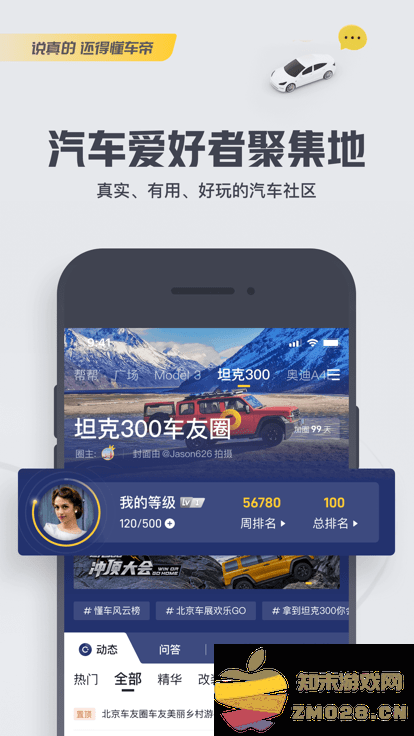 懂车帝汽车官方版 v8.5.6 安卓手机版 4