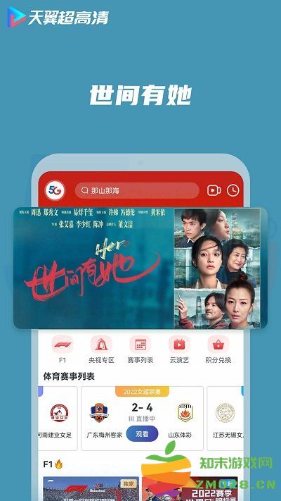 葫芦岛云课天翼超高清app v5.5.47.16 安卓学生版 4