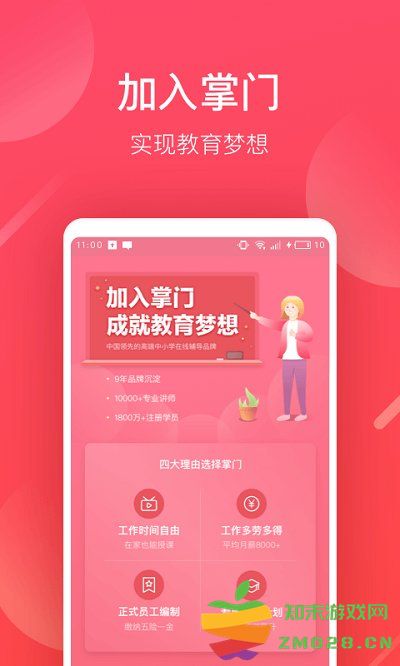 掌门好老师app最新版 v6.21.0 安卓版 0