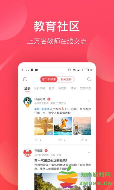掌门好老师app最新版 v6.21.0 安卓版 1