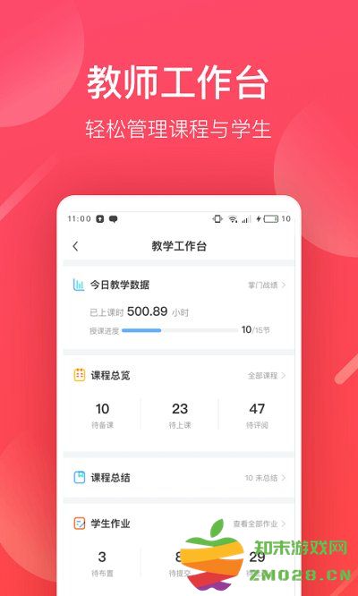 掌门好老师app最新版 v6.21.0 安卓版 3
