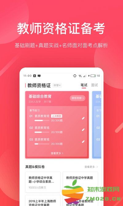 掌门好老师app最新版 v6.21.0 安卓版 2