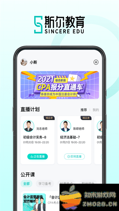 斯尔教育app最新版 v1.12.2 安卓版 0