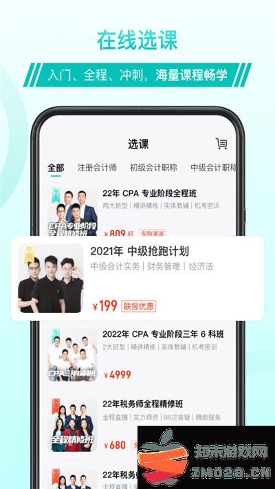斯尔教育app最新版 v1.12.2 安卓版 3