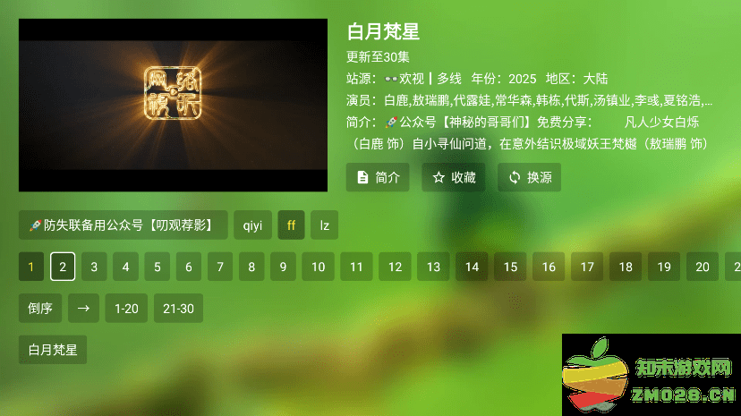 FM影视TV版最受欢迎版本 v3.7.2 安卓电视版 3