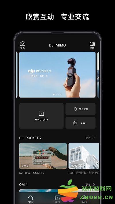 大疆djimimo软件 v2.2.8 官方安卓手机版 0