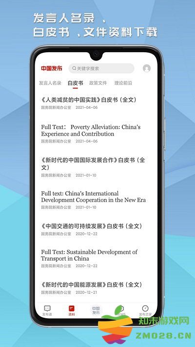 中国发布app v2.5.7 安卓版 3