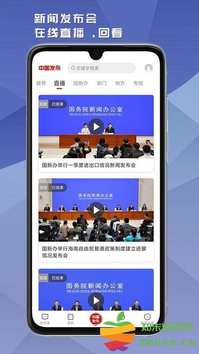 中国发布app v2.5.7 安卓版 1