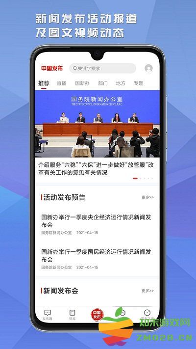 中国发布app v2.5.7 安卓版 0