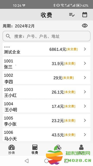 老表抄表app v1.4.12 安卓手机版 1