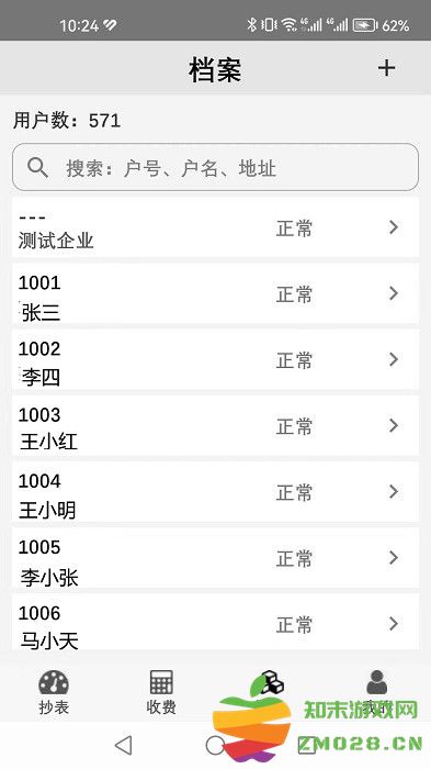 老表抄表app v1.4.12 安卓手机版 2