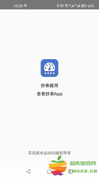老表抄表app v1.4.12 安卓手机版 0