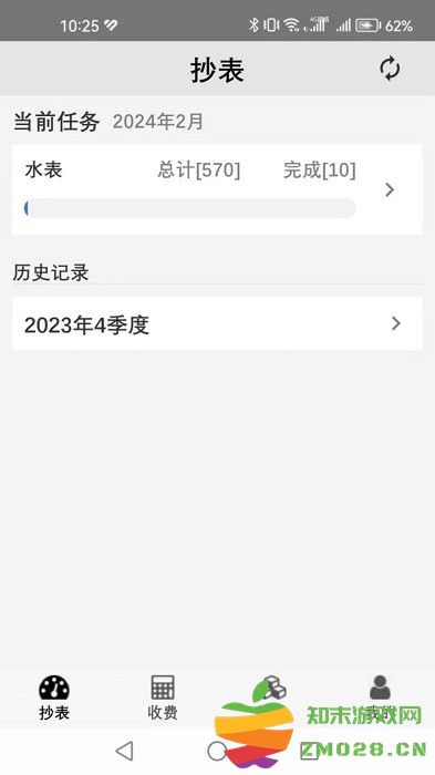 老表抄表app v1.4.12 安卓手机版 3