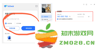 ToDesk远程控制软件使用指南：如何实现远程连接你的电脑