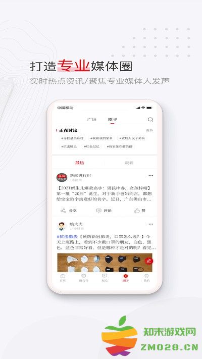 党媒平台手机客户端 v4.0.0.3 安卓版 4