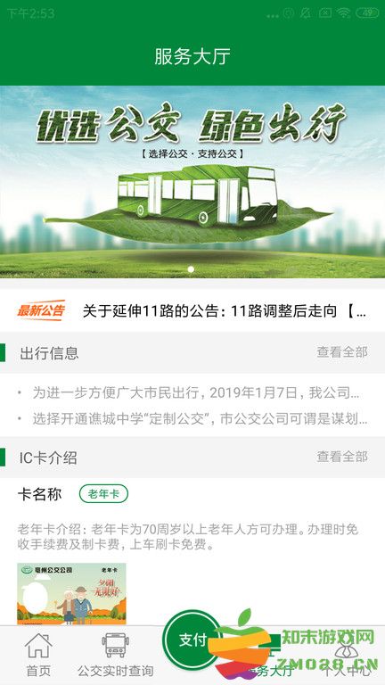 亳州公交官方版 v1.4.5 安卓版 3