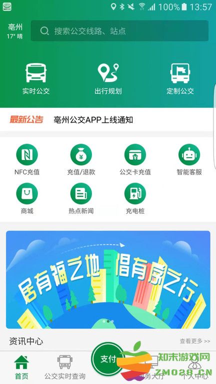 亳州公交官方版 v1.4.5 安卓版 2