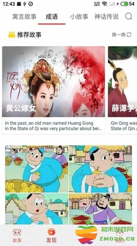 花香英语故事软件 v2.1.1 安卓版 0