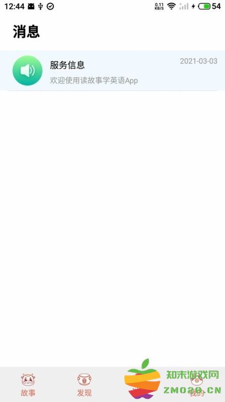 花香英语故事软件 v2.1.1 安卓版 2