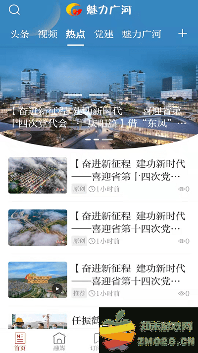 魅力广河app v3.3.2 安卓版 3