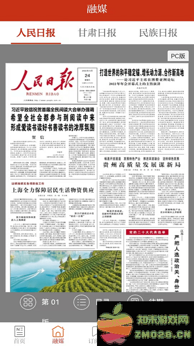 魅力广河app下载安装