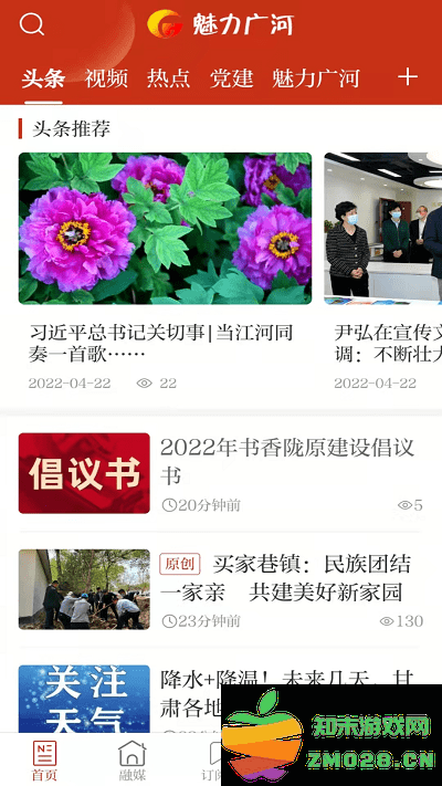 魅力广河app v3.3.2 安卓版 1