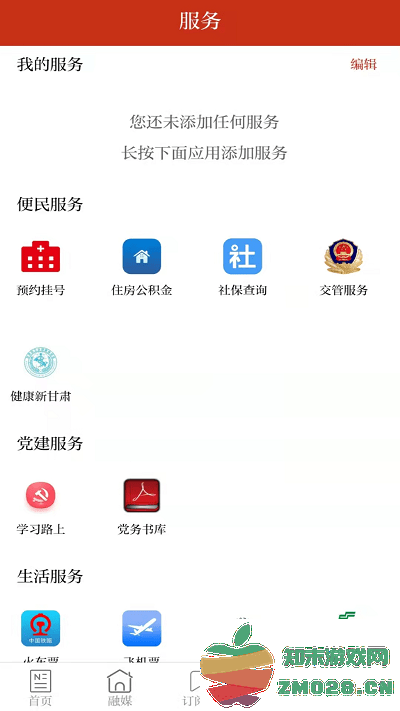 魅力广河app v3.3.2 安卓版 0