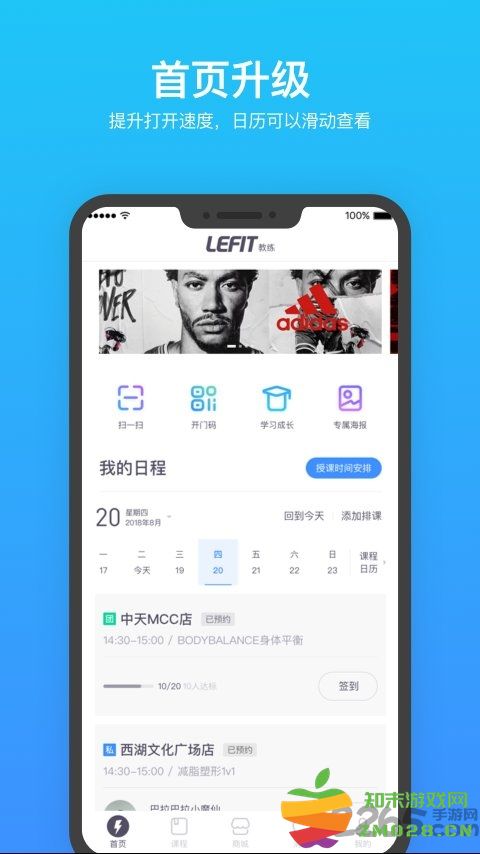 乐刻教练app最新版 v4.42.1 安卓官方版 3