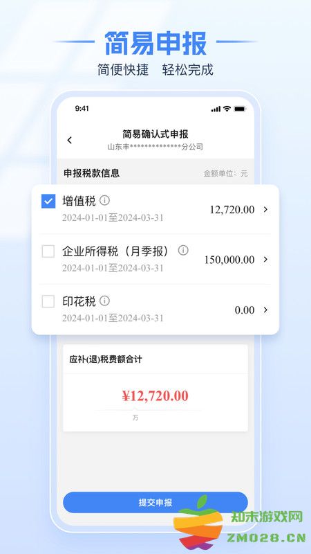 贵州税务局电子税务局APP v1.2.4 安卓最新版 2