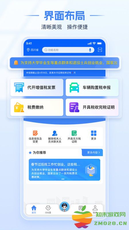 贵州税务局电子税务局APP v1.2.4 安卓最新版 0