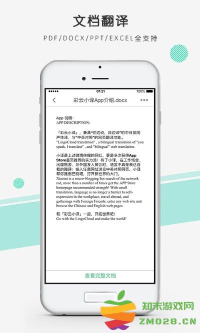 彩云小译在线翻译官方版 v4.3.1 安卓最新版 1